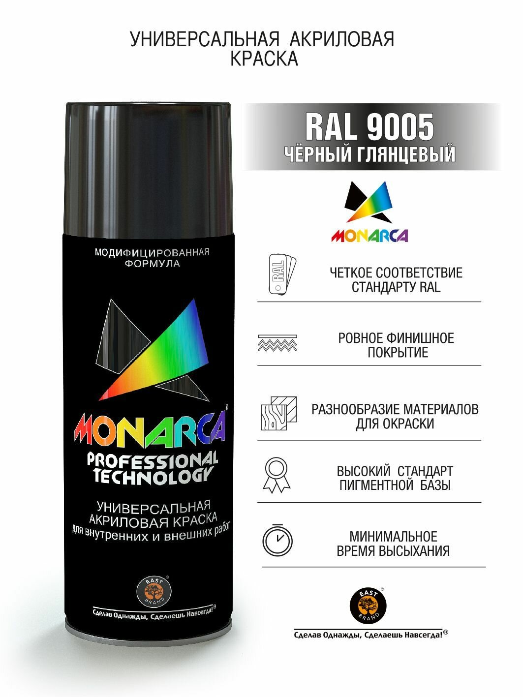 19005 Краска аэрозольная Monarca (520 мл, 270г.), RAL9005 Черный Глянцевый