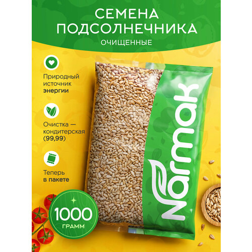 фото Семечки подсолнечника ядра очищенные сырые 1000гр narmak пакет