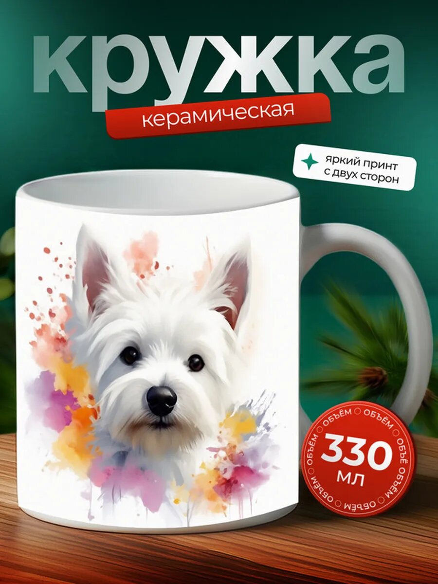 Кружка вест хайленд уайт терьер