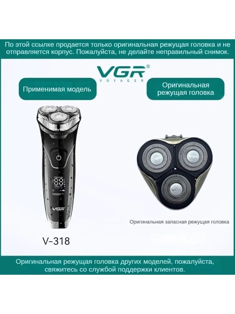 Бритва VGR 318 черные комплектующие и аксессуары для бритвы