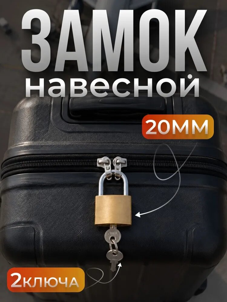 Замок навесной маленький, для шкафчика и чемодана, 20 мм, с двумя ключами, прочный механизм, JUVILLE, 1 шт.