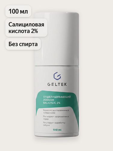 Изображение товара Гельтек Салициловый лосьон для лица Salicylic 2%, от прыщей, от черных точек, тоник для лица с кислотами для жирной и проблемной кожи, 100 мл