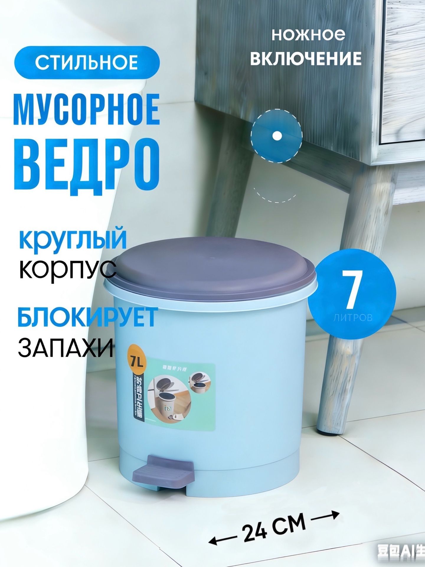 SOKOLTEC Мусорное ведро, 7 л, 1 шт