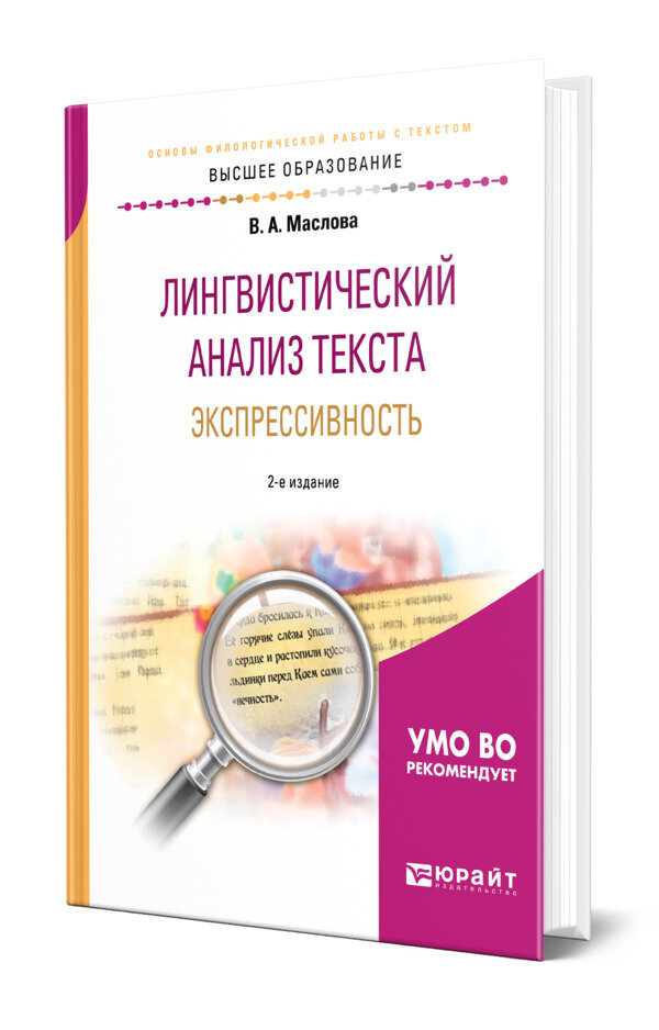 Лингвистический анализ текста. Экспрессивность