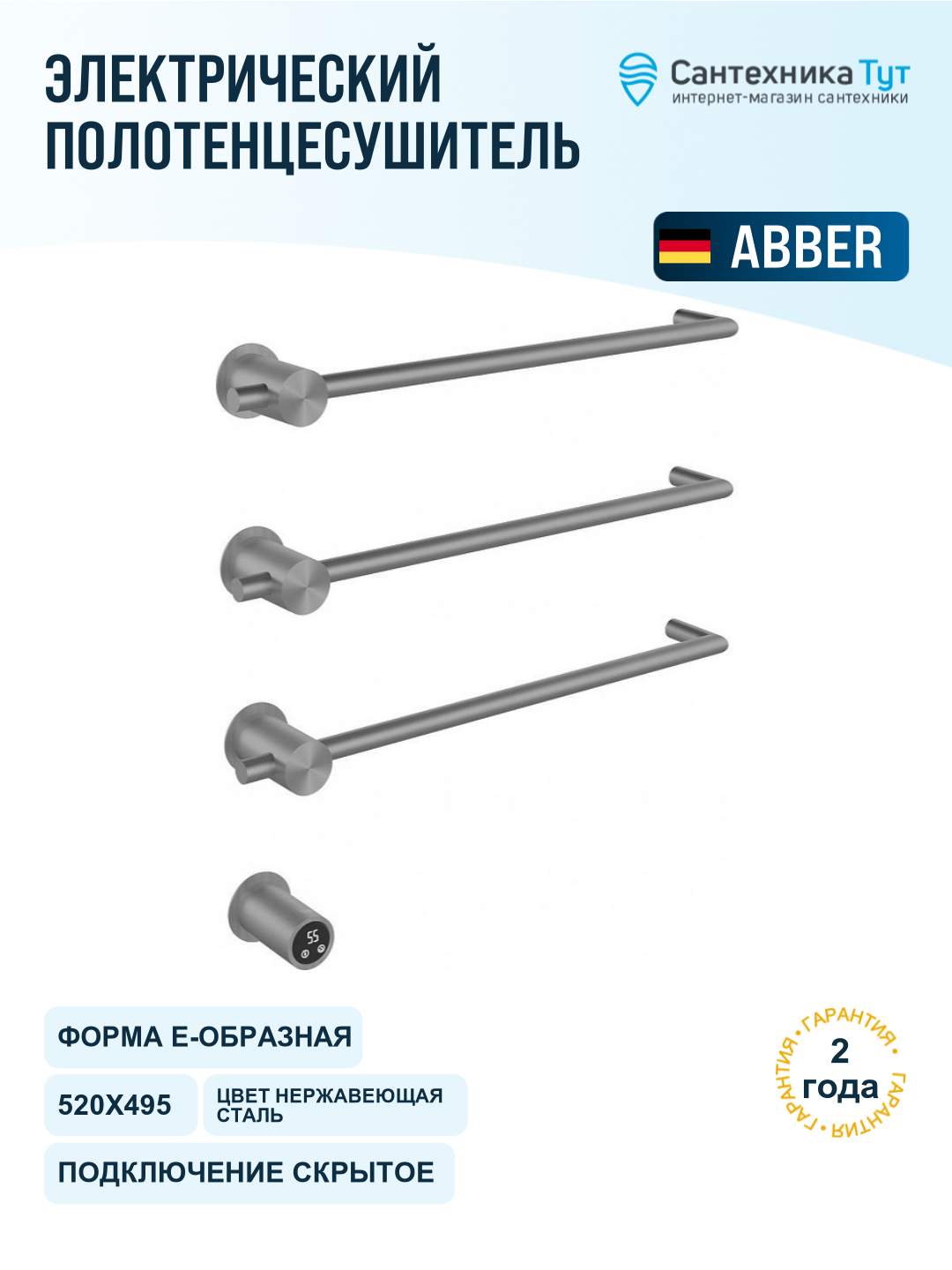 Электрический полотенцесушитель Abber Charme AH4003BST цвет Сталь брашированная