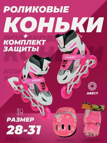Изображение товара Ролики детские 28-31 раздвижные, ABEC7, для девочки, для мальчика, защита в комплекте, розовые, TOPEMOUNT