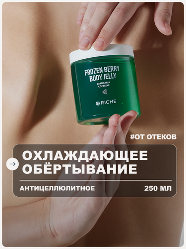 Изображение товара RICHE Обертывание для тела антицеллюлитное холодное от отеков