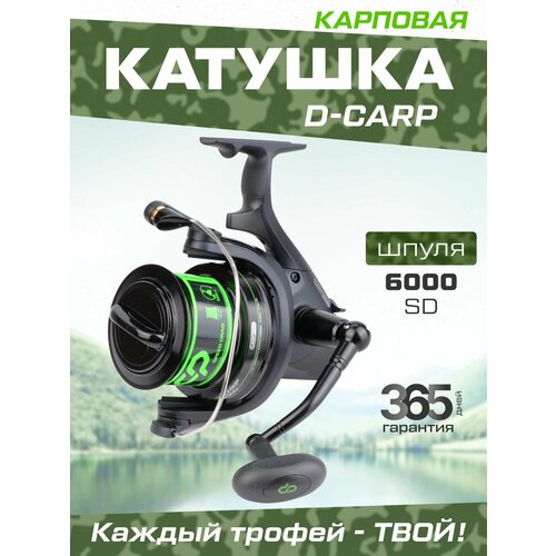 CARP PRO Катушкa D-Carp 6000 SD