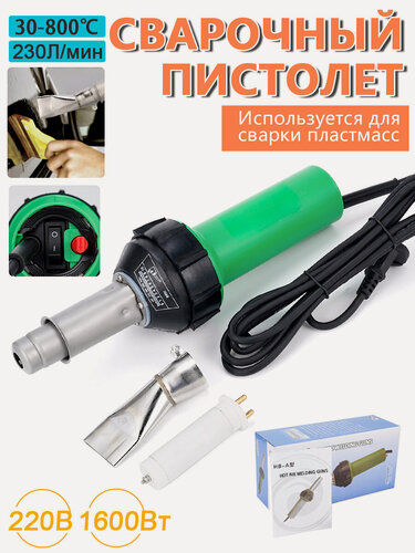 Изображение товара 1600W, 220V зелёный пластиковый сварочный фен для ПВХ, мембран и кровельных материалов