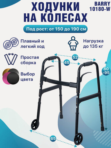 Изображение товара Ходунки-роллаторы для пожилых и инвалидов, складные, алюминиевые, регулировка высоты, нагрузка до 135 кг, Barry 10180-W