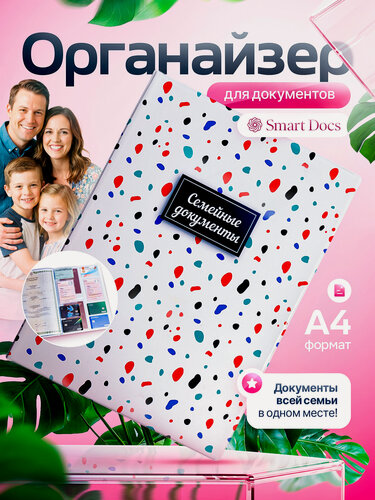 Изображение товара Папка для документов семейная а4 с файлами