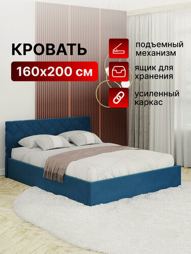 Изображение товара Кровать 160х200 c подъемным механизмом и местом для хранения Техас New синий