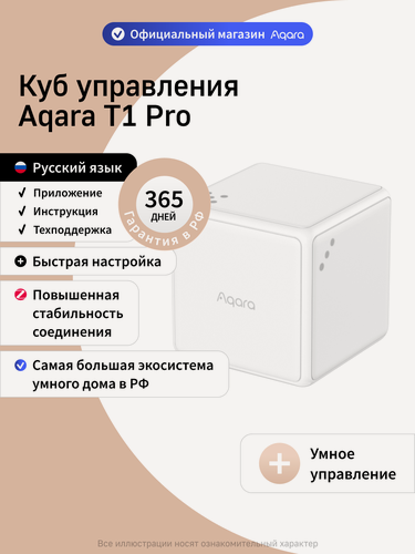 Изображение товара Умный куб управления Aqara Т1 Pro CTP-R01, Zigbee 3.0, белый