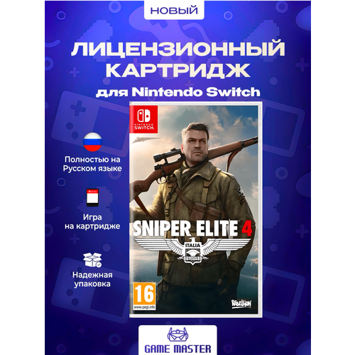 фото Игра sniper elite 4 (nintendo switch, русская версия) rebellion