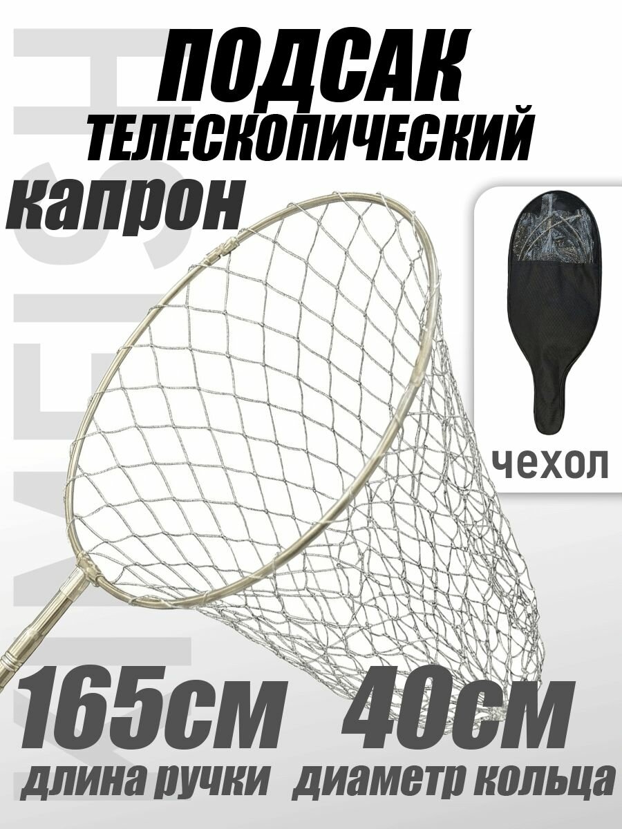 Подсак рыболовный