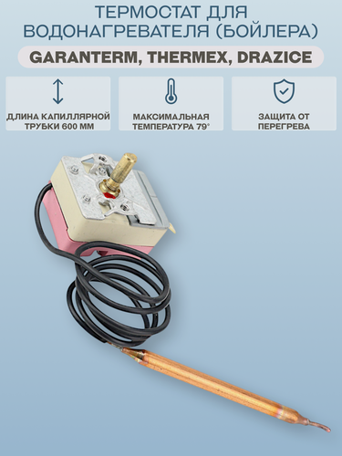 Изображение товара Термостат для водонагревателя (бойлера) Thermex/65150779/WY75B-C7/WY77G-C, регулировочный