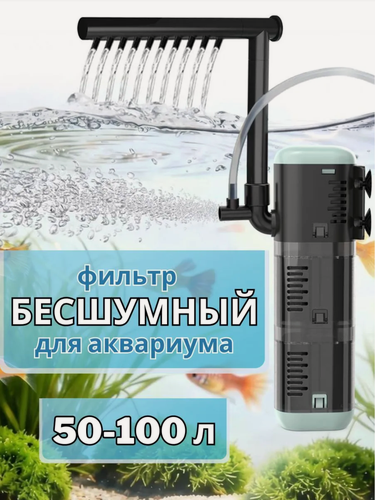 Изображение товара Фильтр - помпа для аквариума AF PRO 700 ( 50 - 100 л, 700 л/ч, 8 Вт ) внутренний, погружной, для рыб и черепах