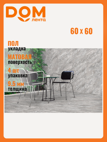 Изображение товара Керамогранит Global Tile "Thor", для пола, серый, матовый, 60x60 см