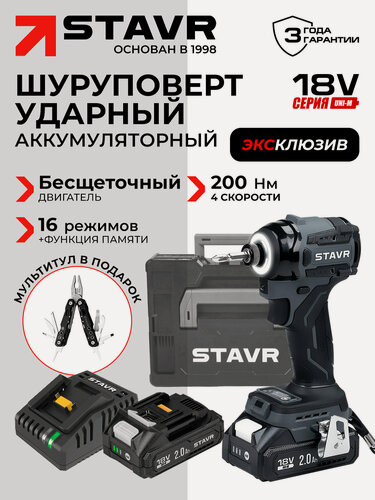 Изображение товара Ударный шуруповерт 18V UNI-M, 200 Нм STAVR SID 18BL-200V-2K (2х2.0 Ач, ЗУ, кейс S-Box), серия X-CLUSIVE