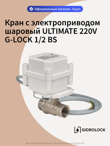 Изображение товара Кран шаровой с электроприводом 220V ШЭП Gidrolock ULTIMATE G-LOCK 1/2" BS