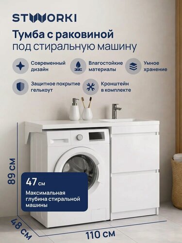 Изображение товара Тумба с раковиной STWORKI Мальмё 110 правая под стиральную машину, напольная, 110 см, белая, глянцевая, из МДФ, с ящиками, раковина для ванной из искусственного мрамора, прямоугольная
