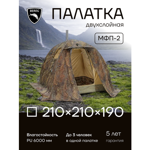 Зимняя палатка МФП-2 