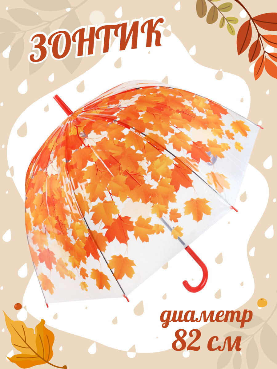 Зонт-трость