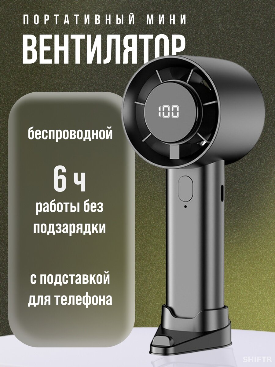 Портативный беспроводной мини вентилятор с подставкой для телефона