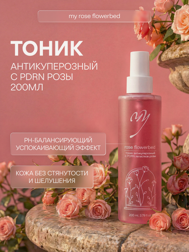 Изображение товара Тоник антикуперозный с PDRN лепестков роз, 200 мл