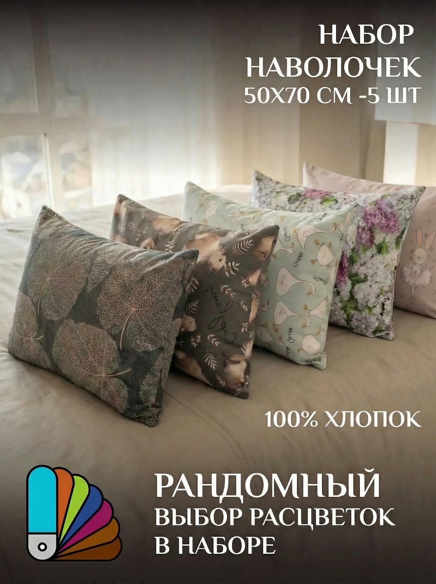 PROXIM TEXTILE Наволочка 50x70 см 5 шт хлопок, разноцветный орнамент