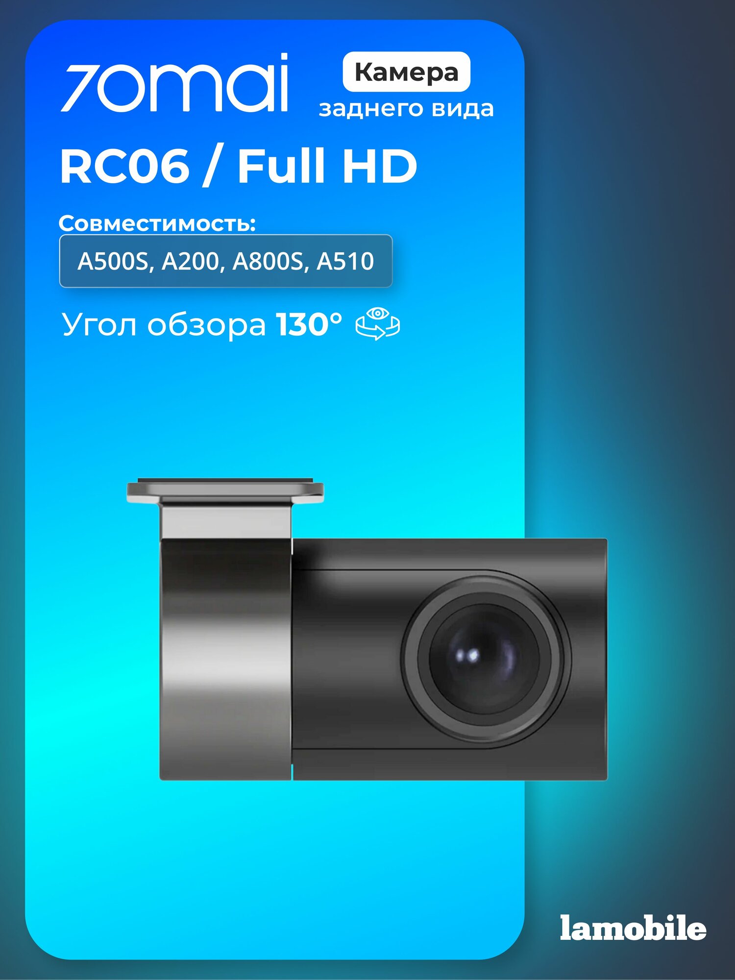 Видеокамера заднего вида 70mai Rear Camera (RC06) широкий угол обзора