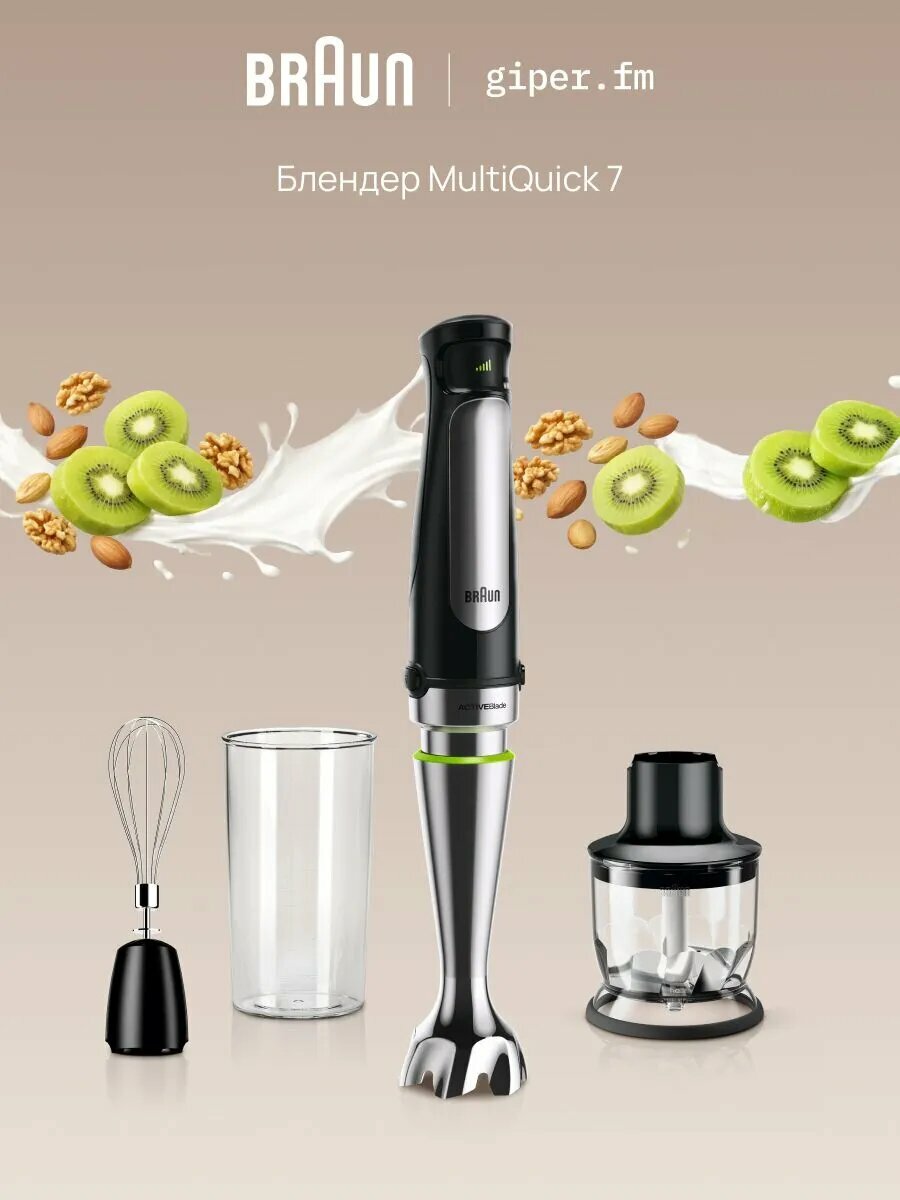 Блендер погружной Braun MQ7035X, 10 скоростных режимов, черный