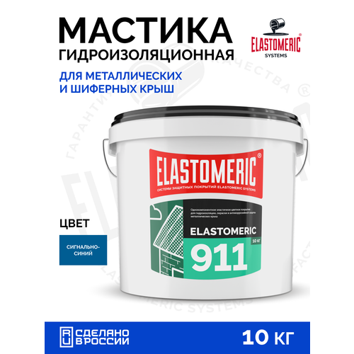 фото Гидроизоляция крыши от протечек — мастика для кровли elastomeric 911 синий насыщенный, жидкая резина для герметизации elastomeric systems