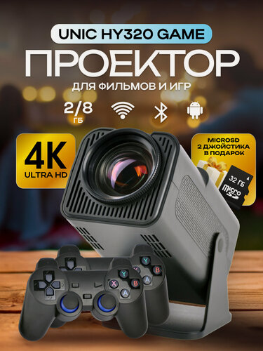 Изображение товара Проектор для домашнего кинотеатра UNIC HY320 GAME игровой, Android, проектор для фильмов и игр, видеопроектор, черный