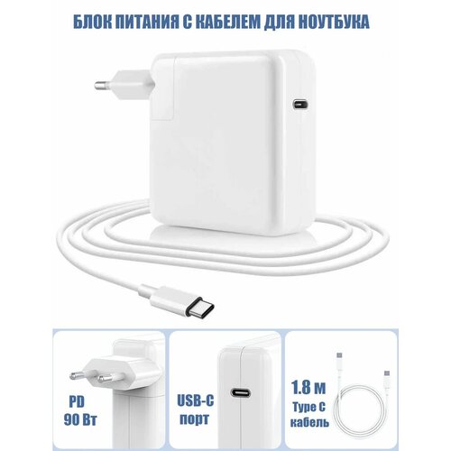 фото Блок питания быстрая зарядка для ноутбуков usb-c + кабель 1,8 м, 90 вт, 4.45а, pd 3.0, ks-is