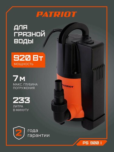 Изображение товара Насос дренажный PATRIOT PS 900i,233/л мин,920Вт, для грязной воды