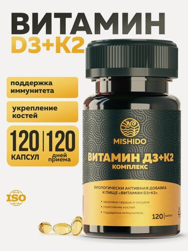 Изображение товара Витамин Д Д3 D3 + K2 MISHIDO 120 капсул комплекс витаминов для иммунитета