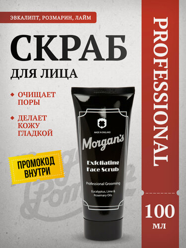 Изображение товара Скраб Morgan's Exfoliating, для лица, для всех типов кожи, 100мл