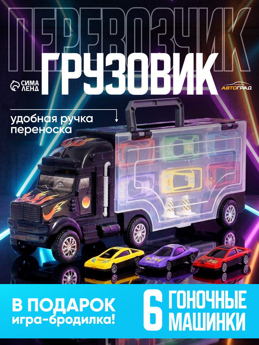 Грузовик-автовоз «Перевозчик», набор металлических машинок 6 шт. + игра