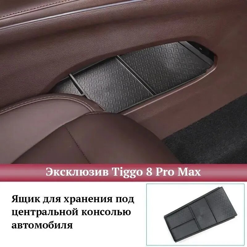 Органайзер для центральной консоли Chery Tiggo 8 Pro Max 2024, бокс для хранения в автомобиле, антипыльный лоток
