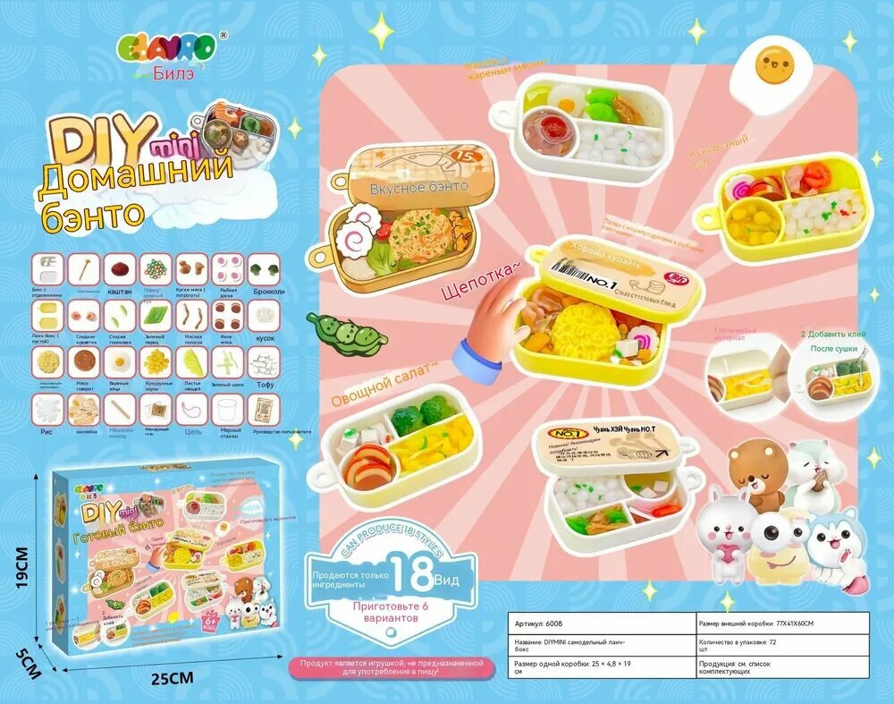 Творческий набор Мини-игрушки для еды своими руками для детей