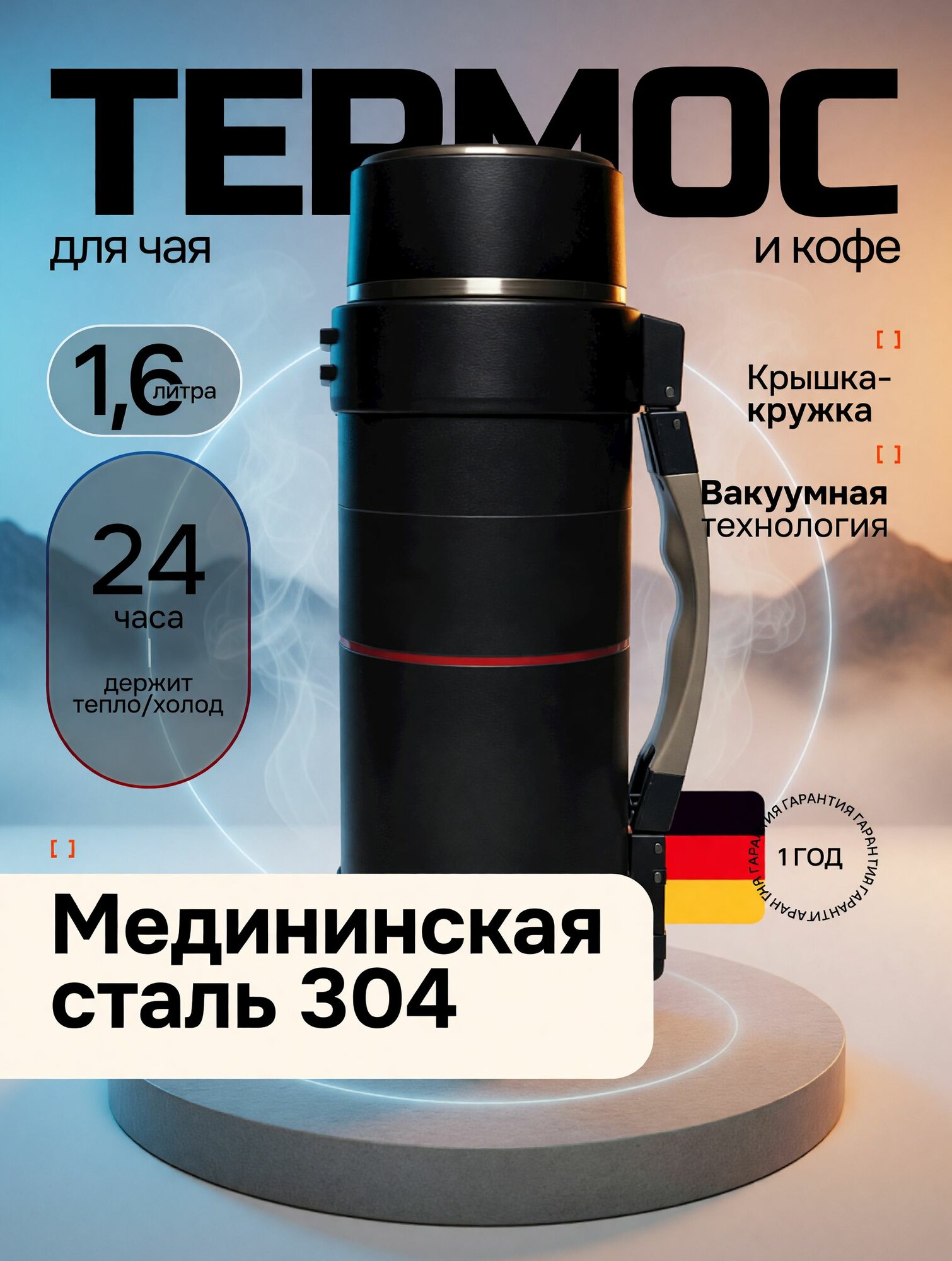 Термос 1.6 л, холод 24 ч, тепло 24 ч, с кнопкой, ударопрочный корпус, черный