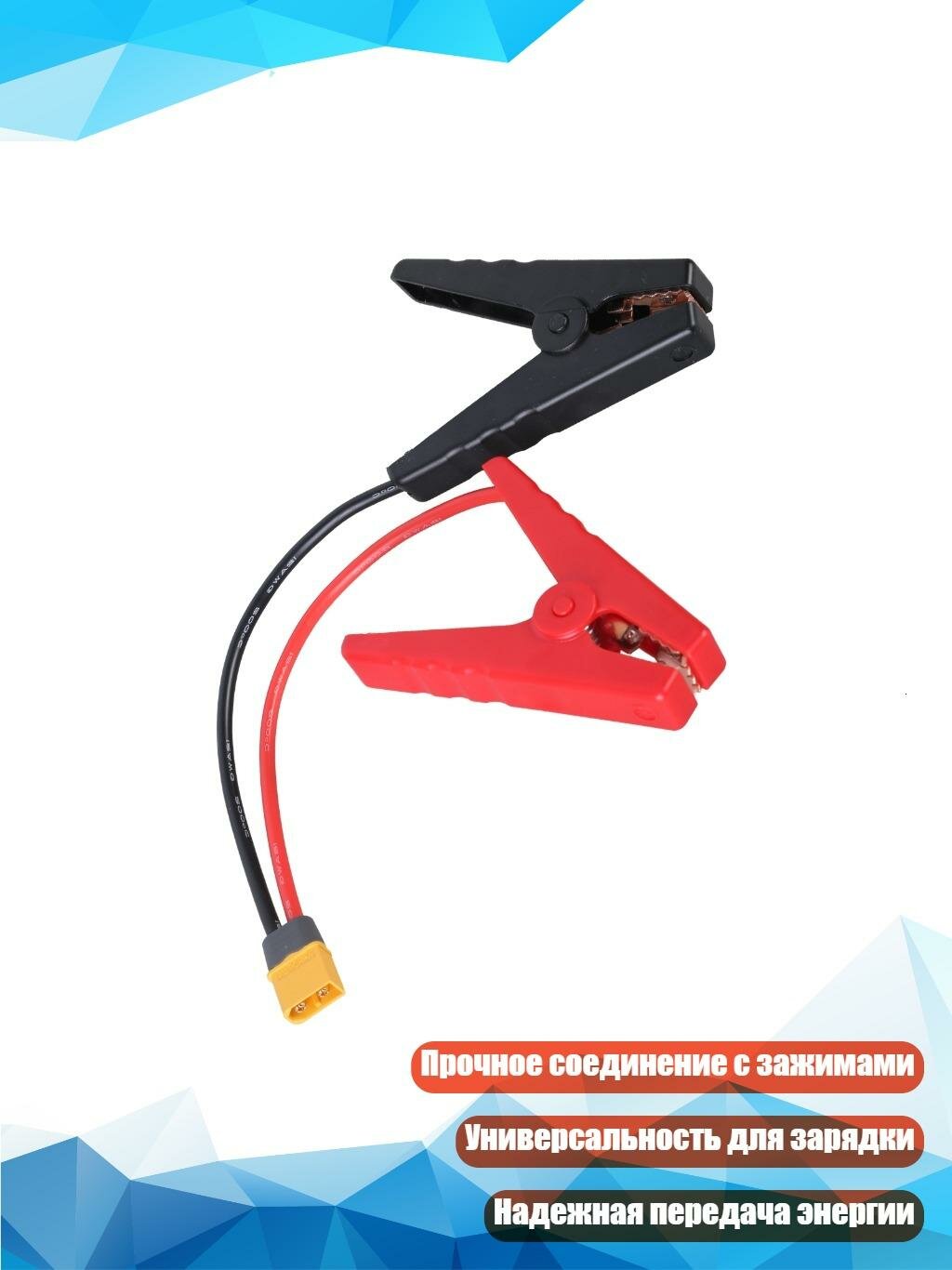 Кабель XT60 с зажимами-крокодилами 12AWG, 1m