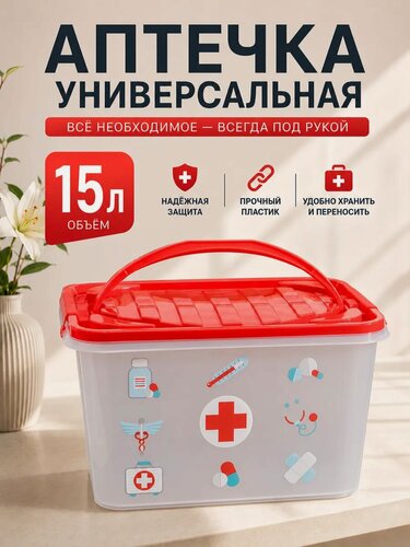 Изображение товара Аптечка домашняя, контейнер, органайзер для лекарств «Доктор+», 15 л, пластик