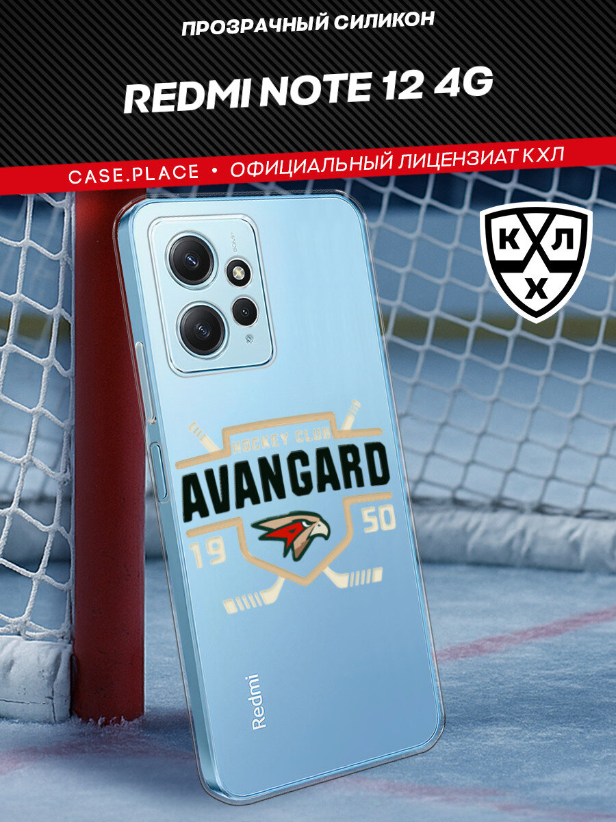Чехол на Xiaomi Redmi Note 12 4G / Сяоми Редми Ноут 12 4G с принтом "КХЛ Авангард клуб 2"