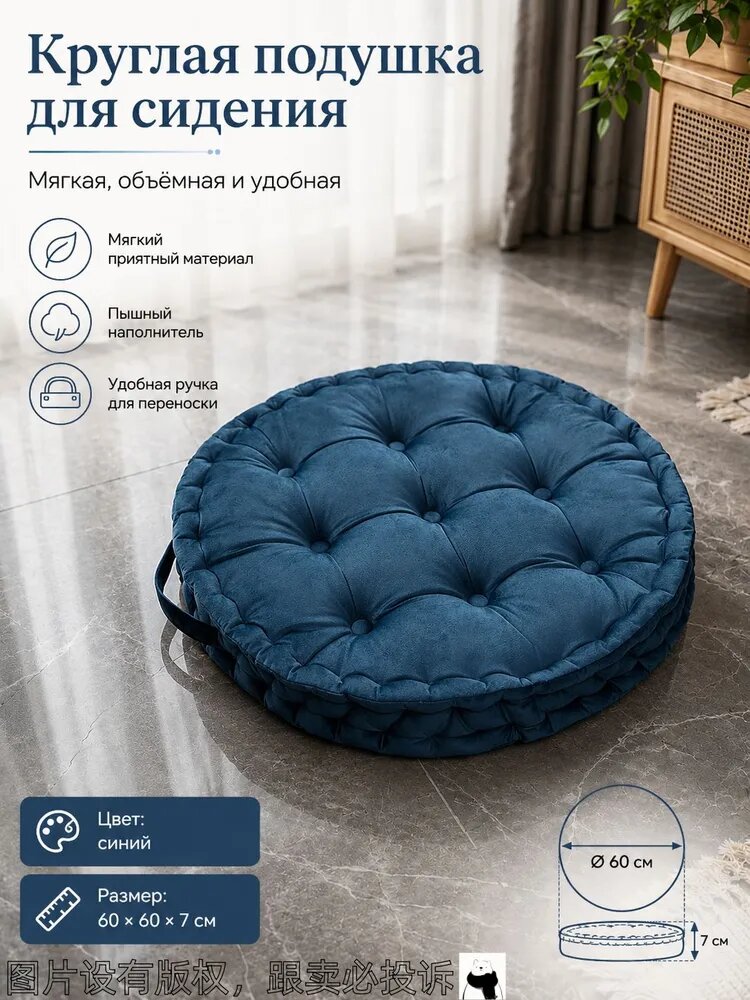 Подушка на стул круглая мягкая велюровая с ручкой для дома и зоны отдыха 60x60 см, толщина 7 см, материал полиэстер