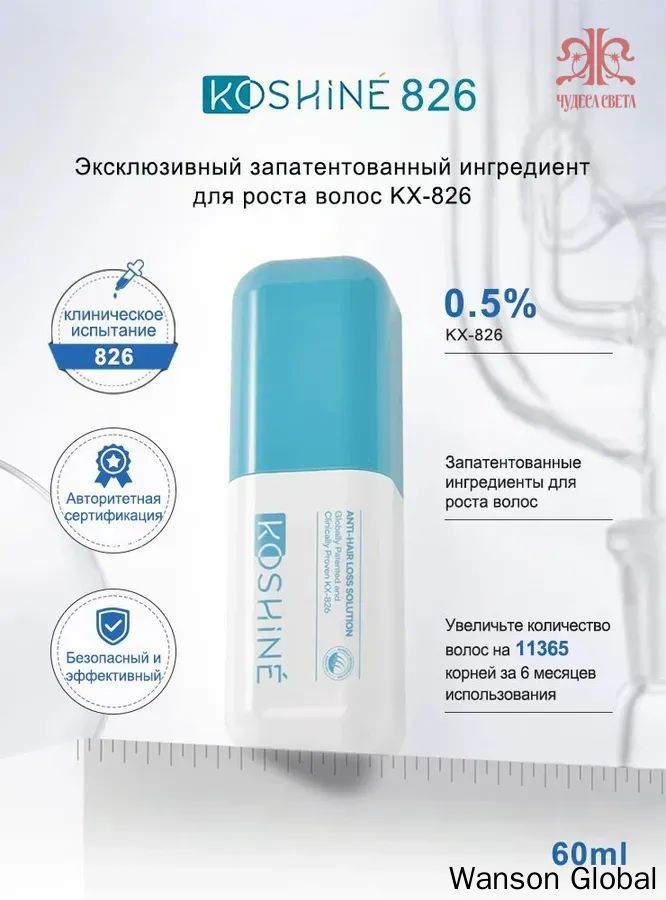 Загуститель для волос, 60 мл