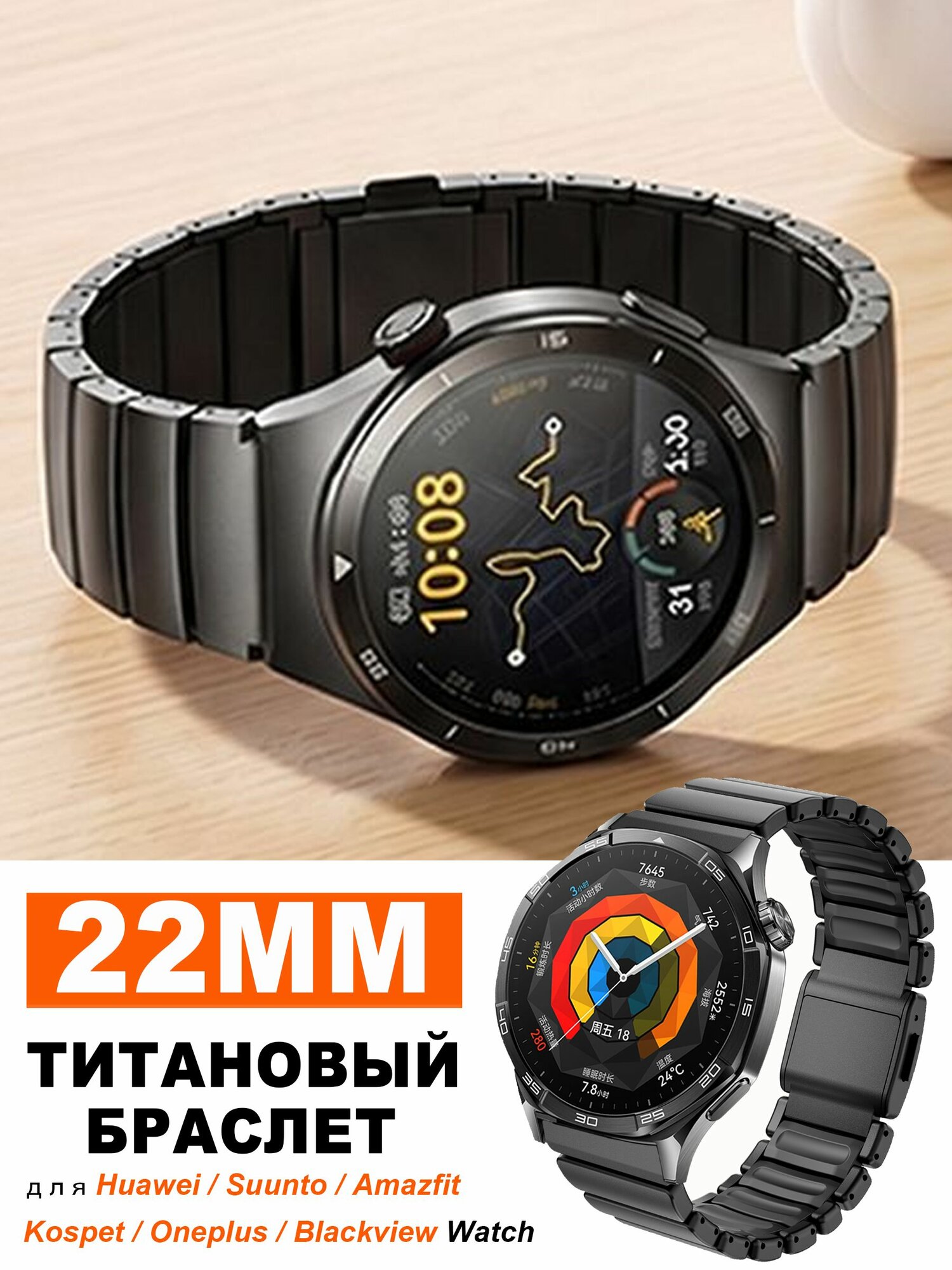 Титановый ремешок 22 мм для умных часов