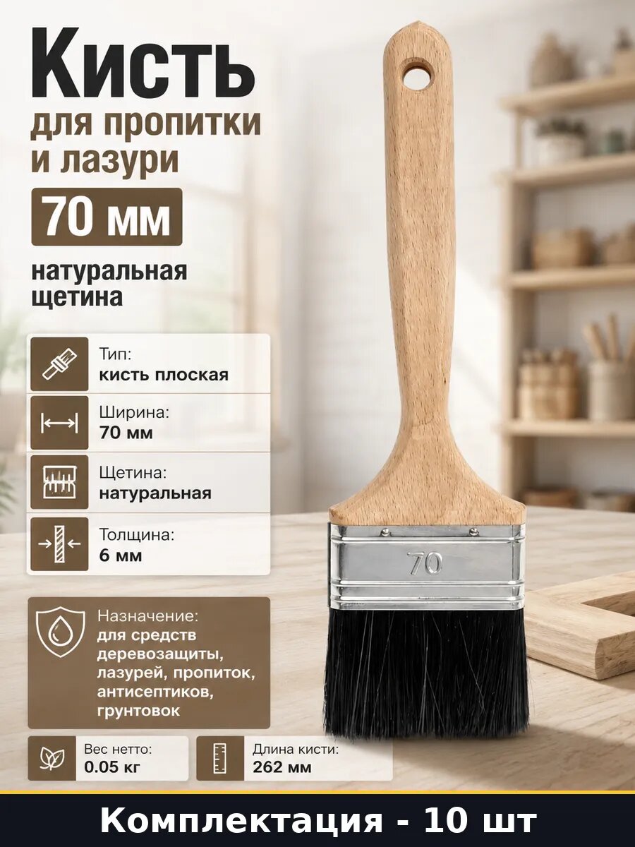 Кисть плоская натуральная щетина 70 мм деревянная 10 шт