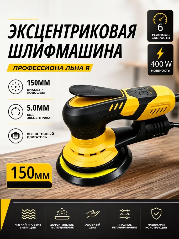 Затирочная машина (ход 5,0мм) Электрическая эксцентриковая бесщеточная шлифмашинка